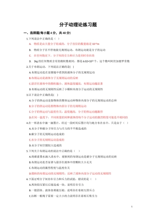 分子动理论习题(选修3-3)