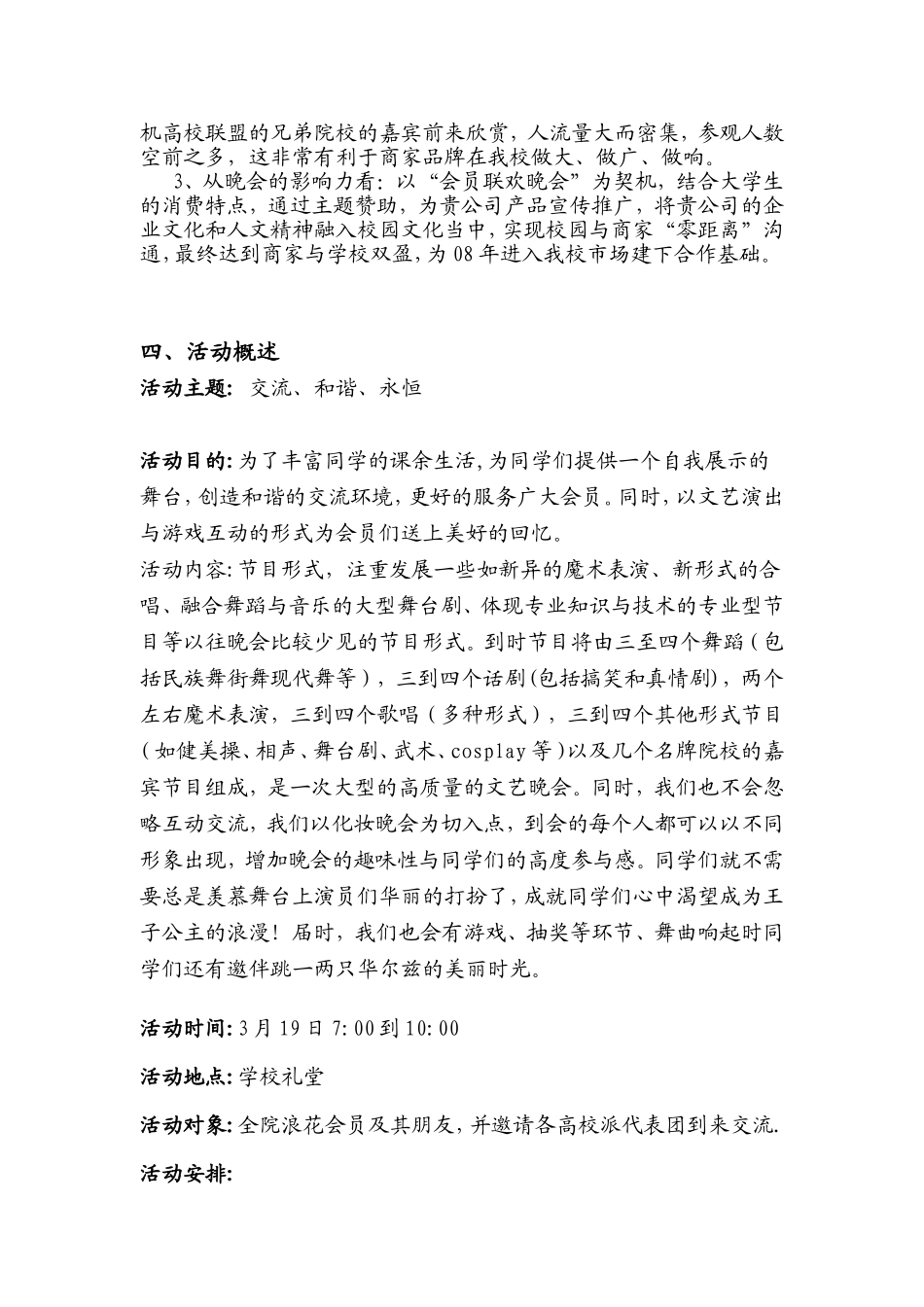关于“梦想”与颐高数码广场华南总店赞助的策划书_第2页