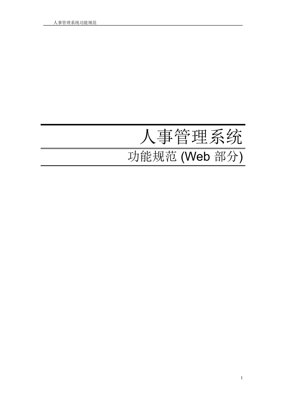 功能说明书(Web)_第1页