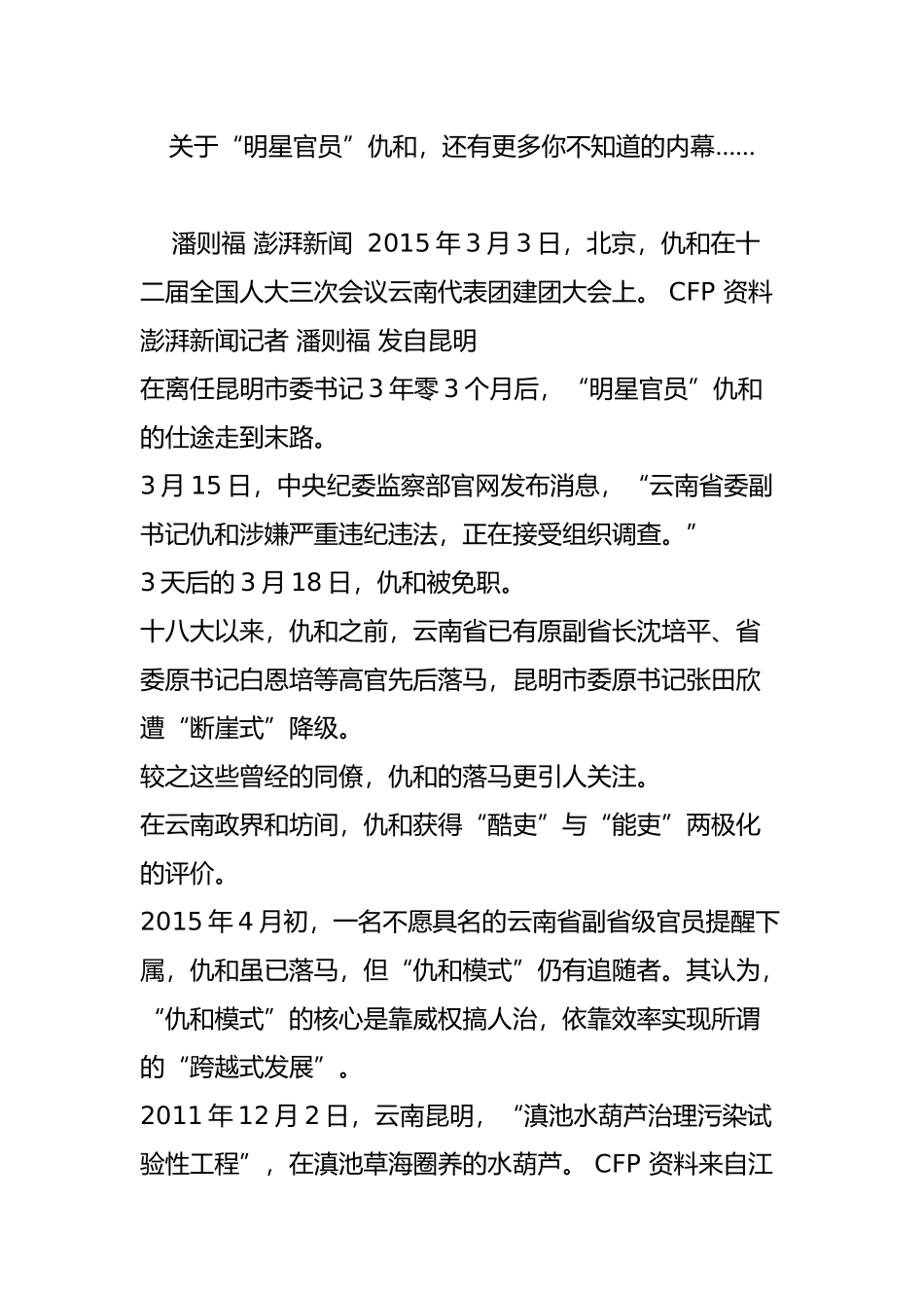 关于“明星官员”仇和-还有更多你不知道的内幕……_第1页