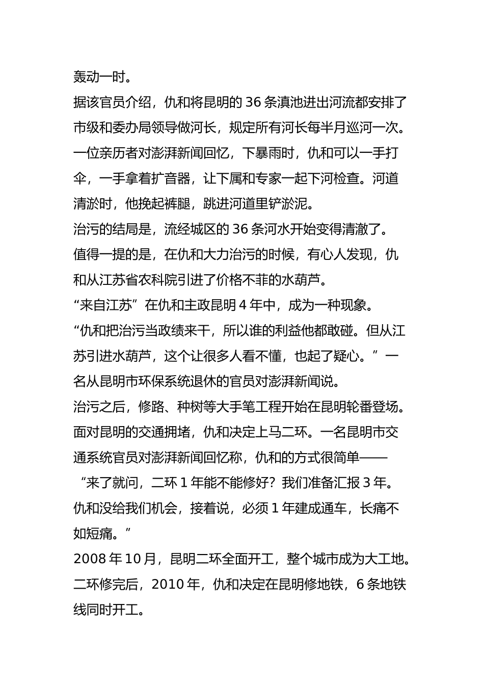 关于“明星官员”仇和-还有更多你不知道的内幕……_第3页