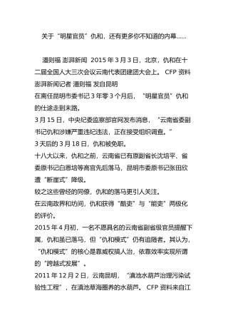 关于“明星官员”仇和-还有更多你不知道的内幕……