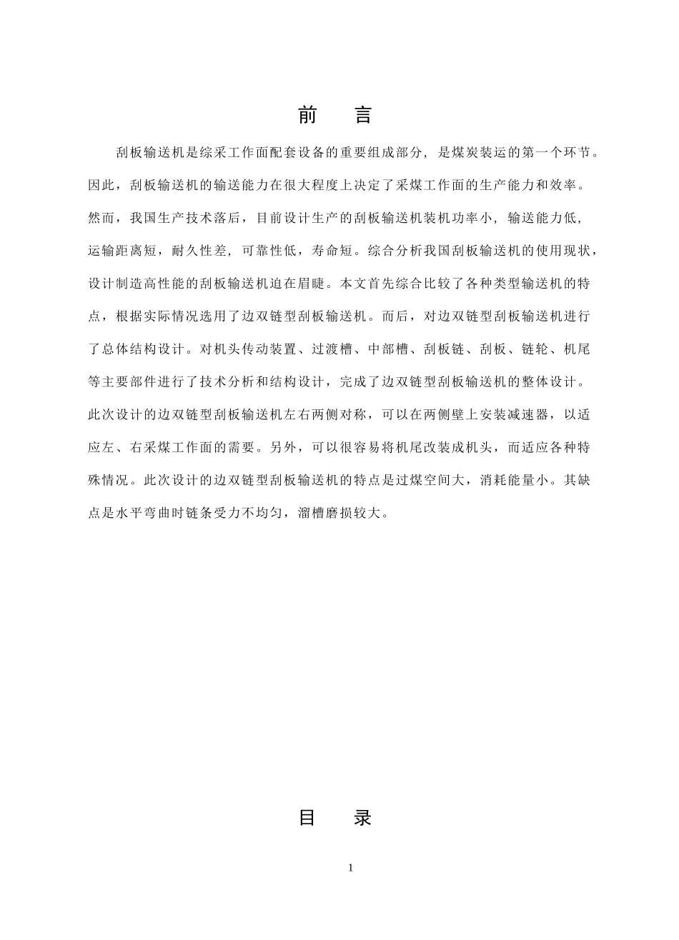 刮板输送机选型设计_第2页