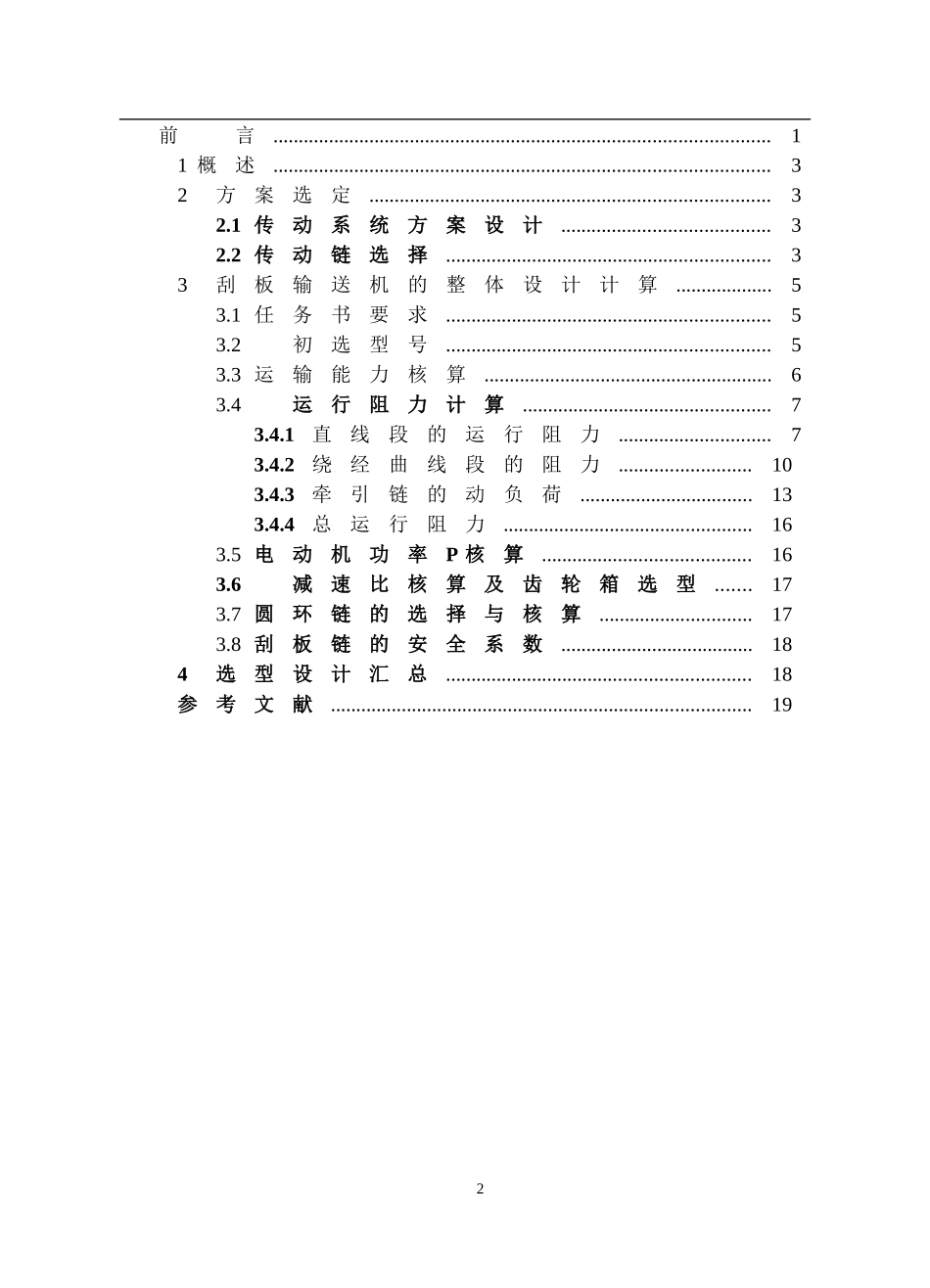 刮板输送机选型设计_第3页