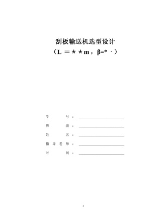 刮板输送机选型设计