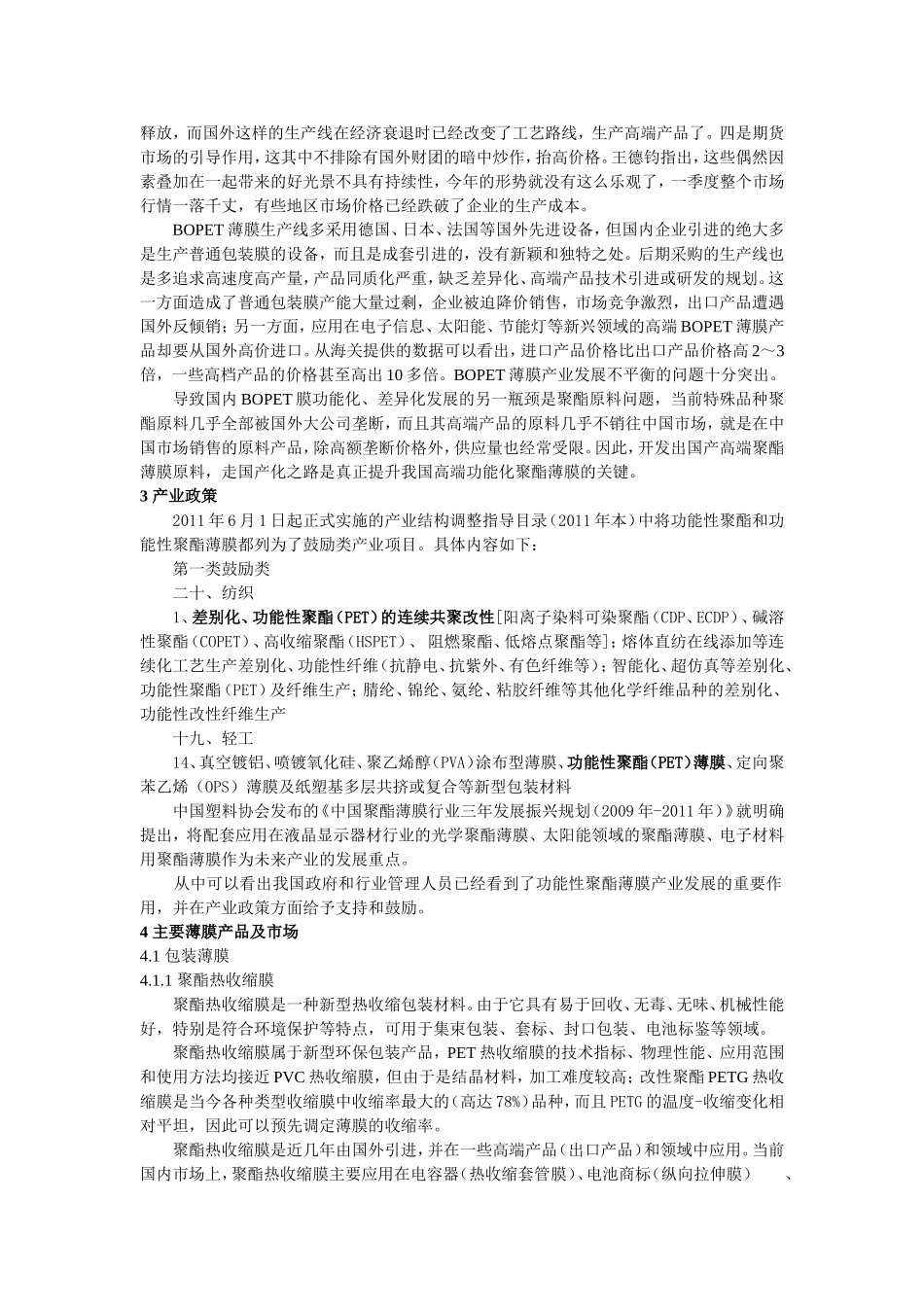 功能性PET薄膜_第2页