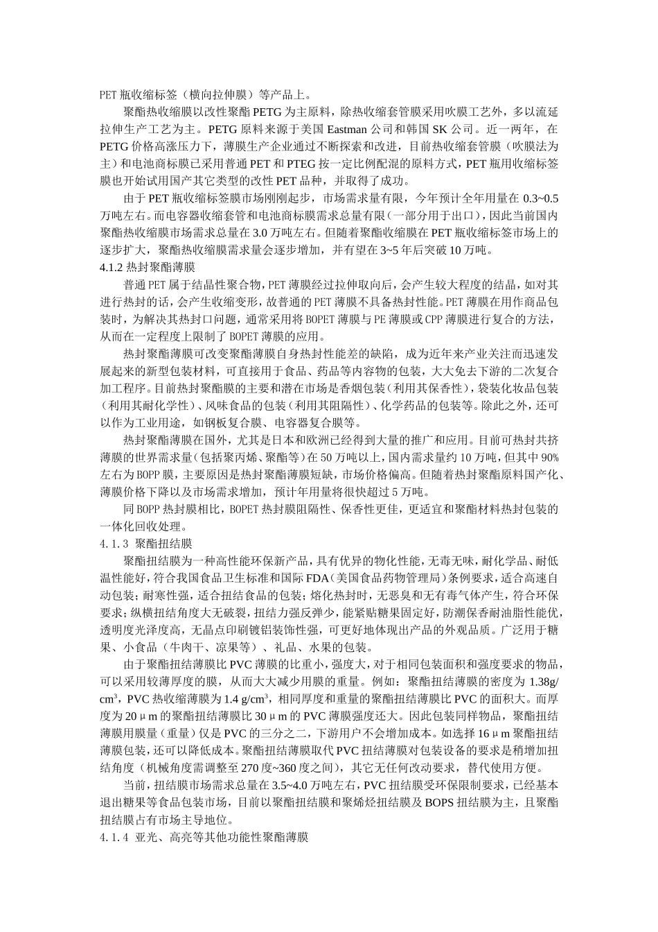 功能性PET薄膜_第3页