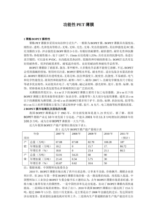 功能性PET薄膜