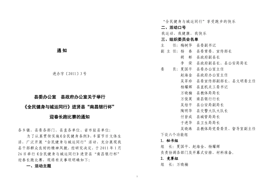 关于“南昌银行杯”迎春长跑比赛的通知_第1页