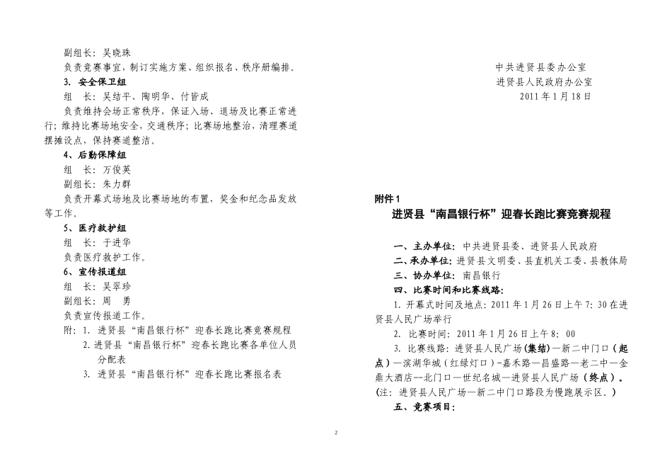 关于“南昌银行杯”迎春长跑比赛的通知_第2页
