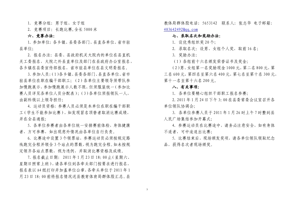 关于“南昌银行杯”迎春长跑比赛的通知_第3页