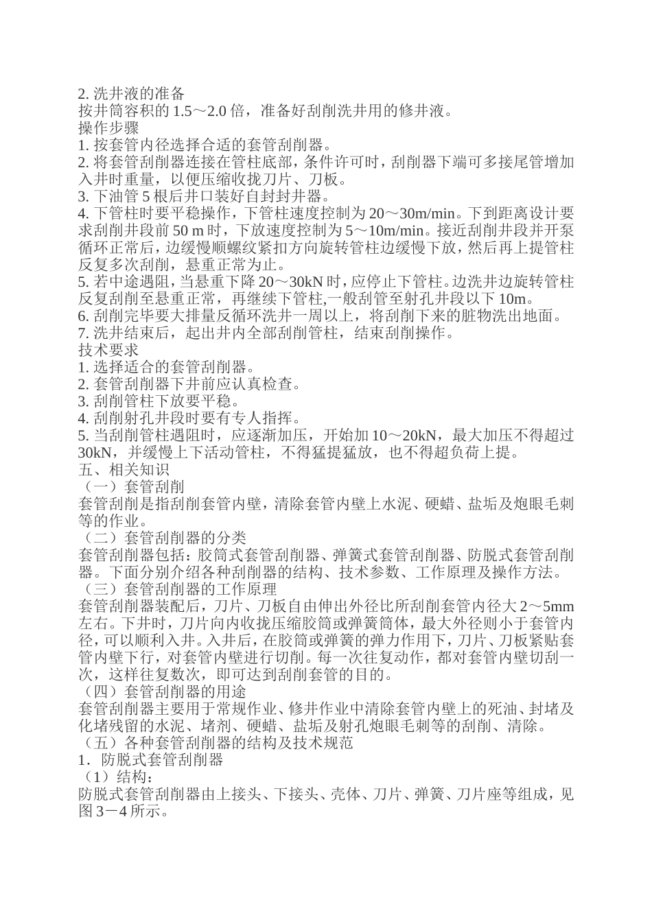 刮管器和磨鞋_第2页
