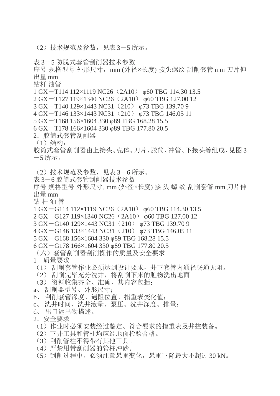 刮管器和磨鞋_第3页