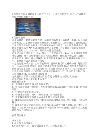 刮管器和磨鞋