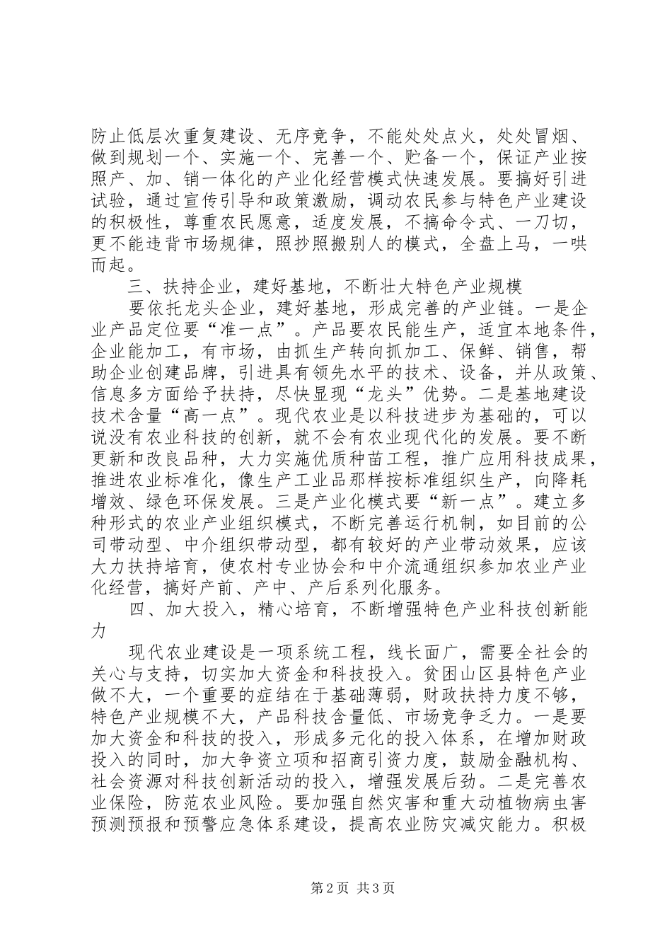 关于贫困山区推进现代农业建设的思考_第2页
