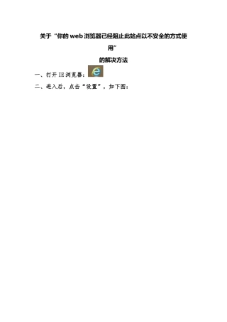 关于“你的web浏览器已经阻止此站点以不安全的方式使用”的解决方法