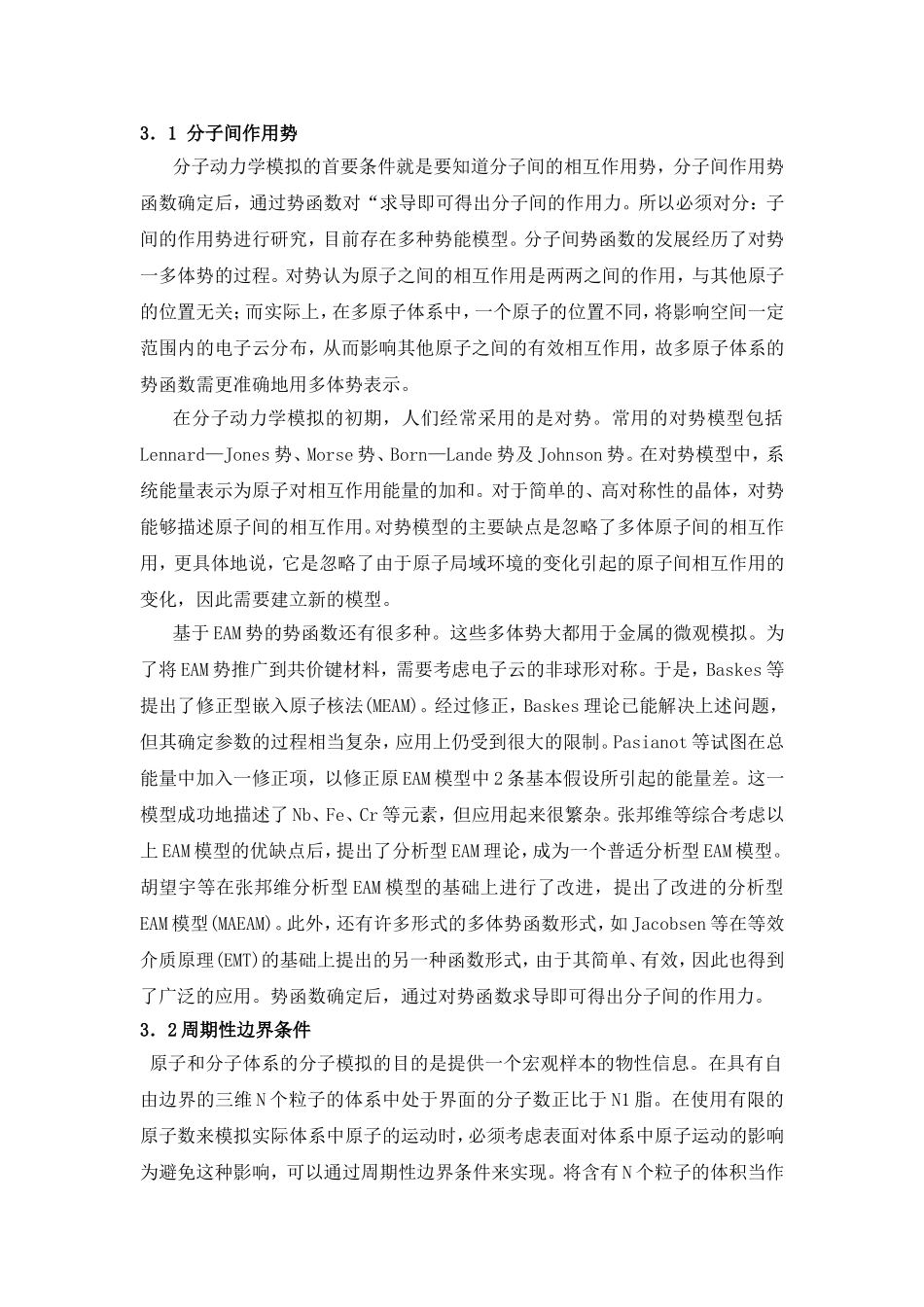 分子动力学在材料科学中的应用_第3页