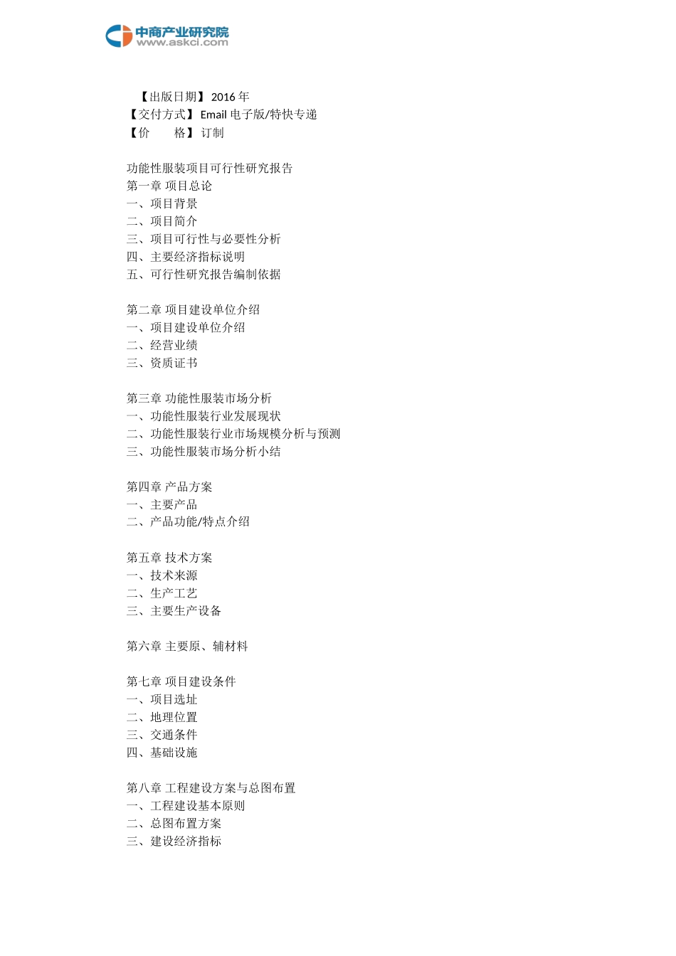 功能性服装项目可行性研究报告_第3页