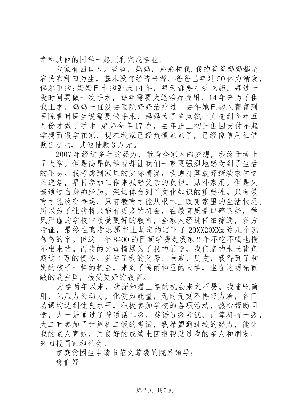 关于贫困生补助的申请书格式范文_第2页