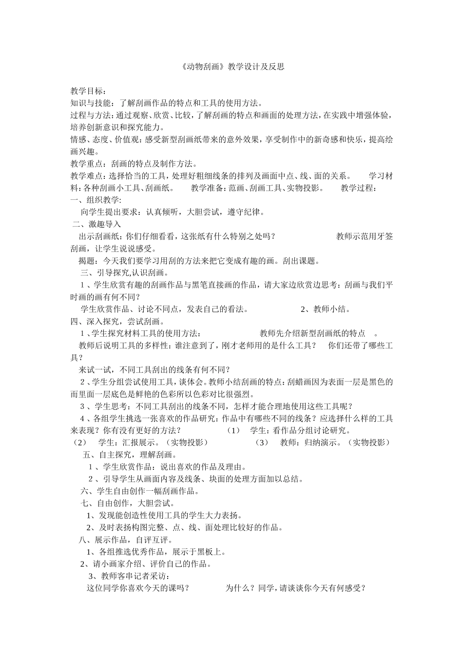 刮画教学设计_第1页