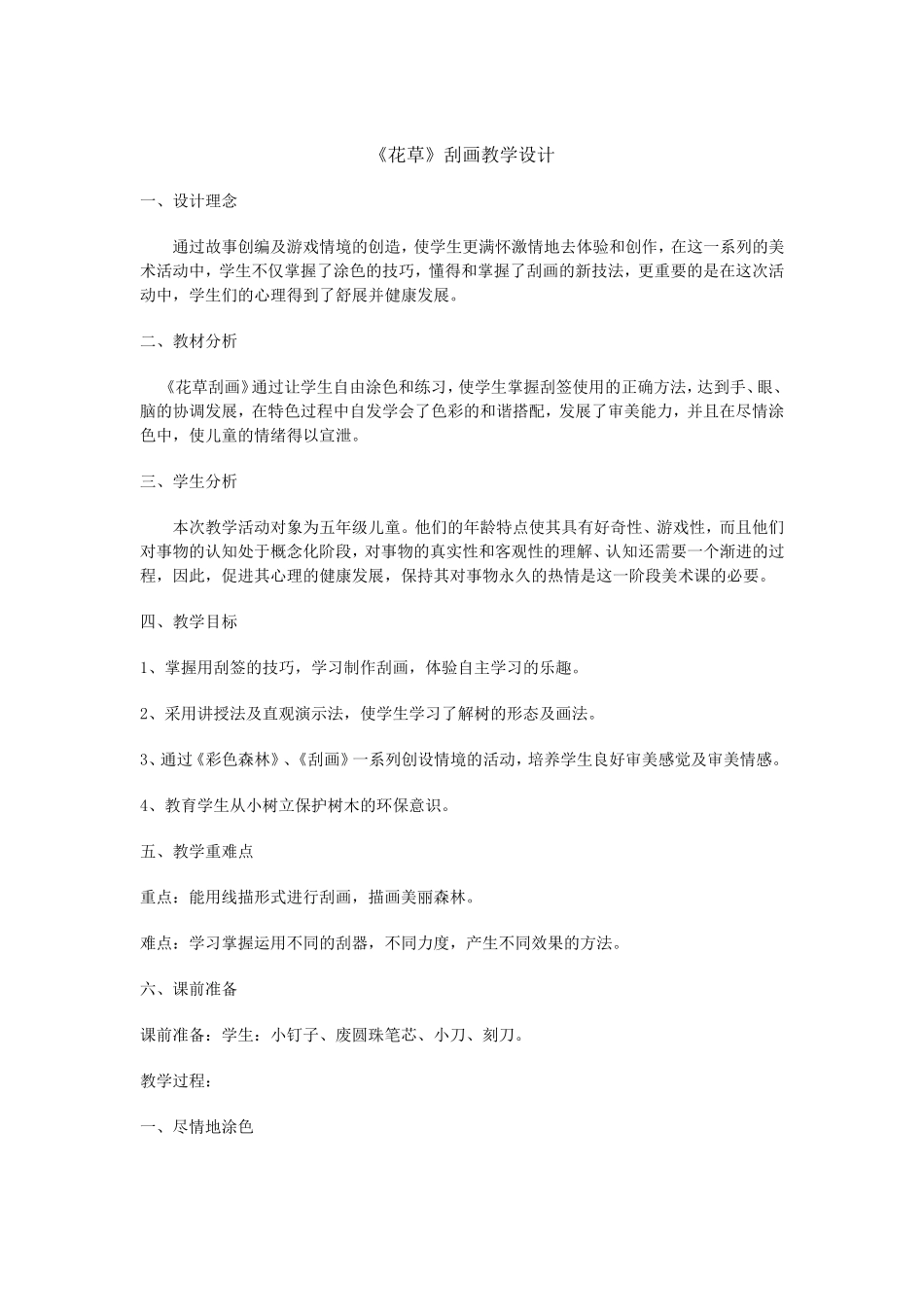 刮画教学设计_第3页