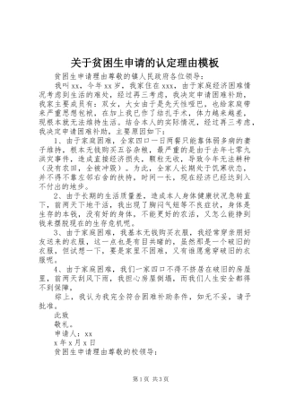 关于贫困生申请的认定理由模板