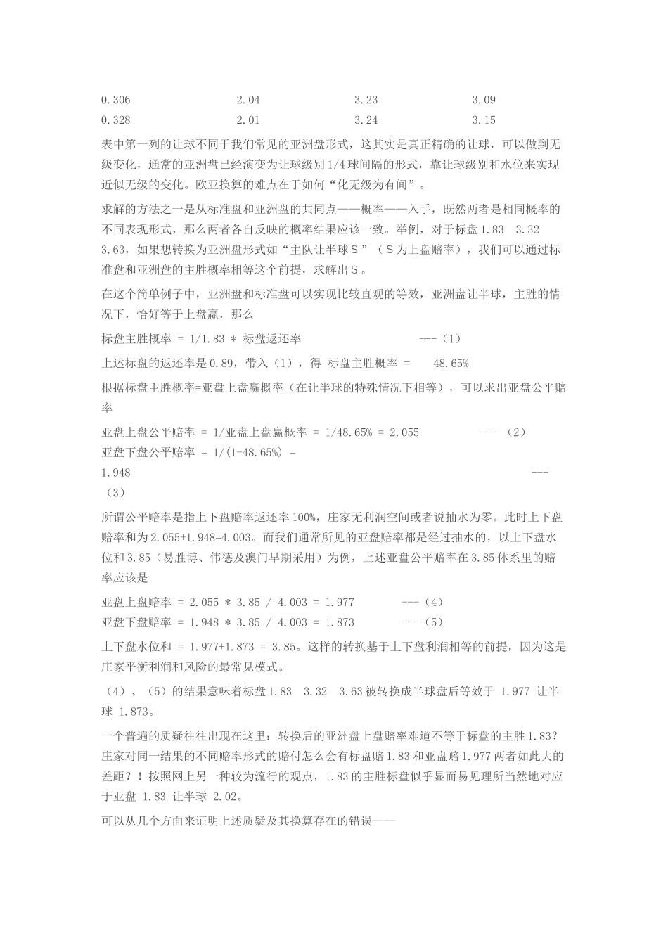 关于“欧亚换算”和“标盘配置_第3页