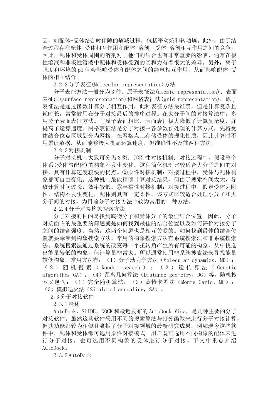 分子对接和基于结构的药物设计策略_第3页