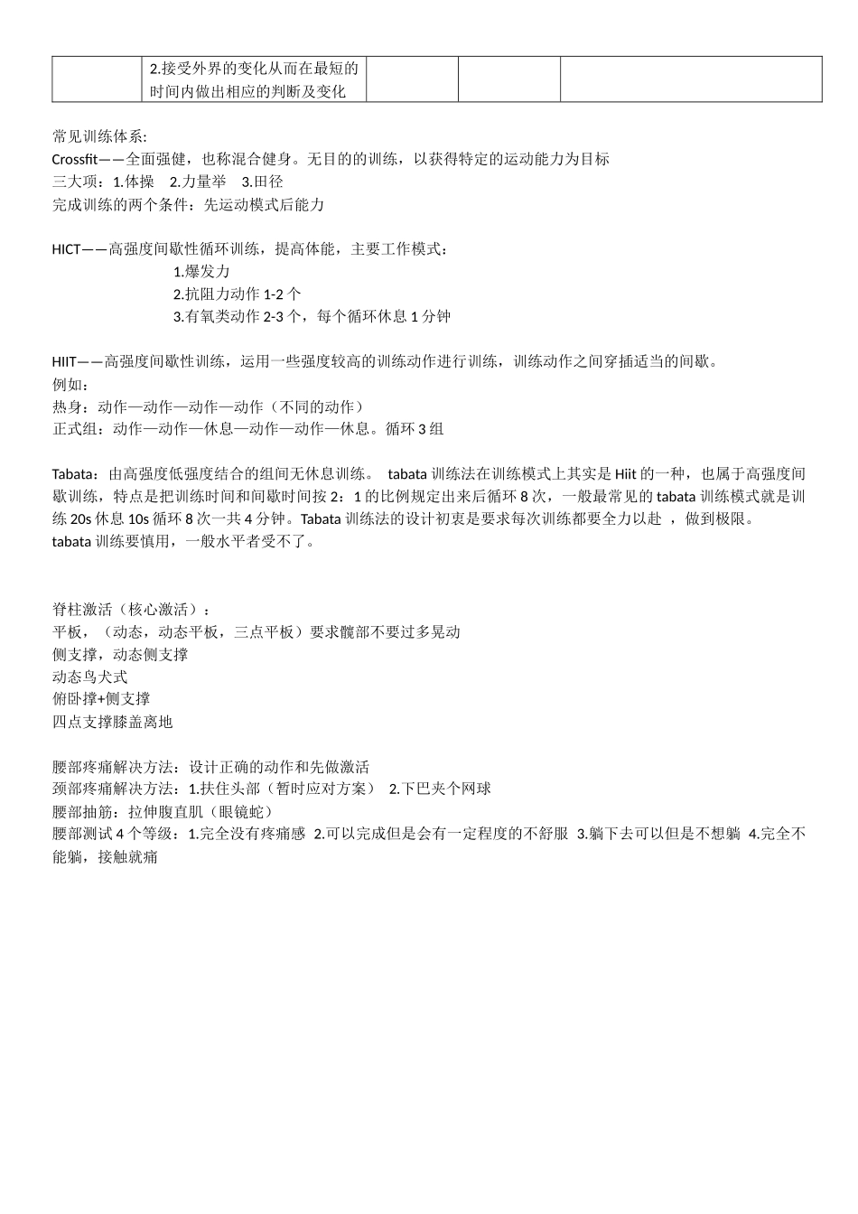 功能性课程知识梳理_第3页