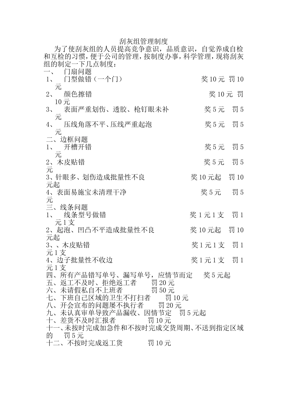 刮灰组工艺流程及标准_第3页
