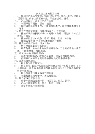 刮灰组工艺流程及标准