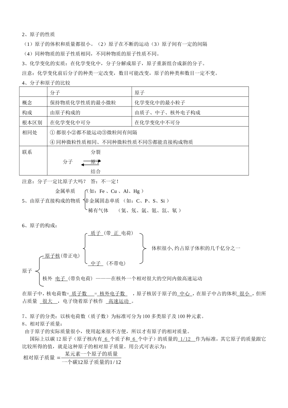 分子和原子及原子的结构_第2页