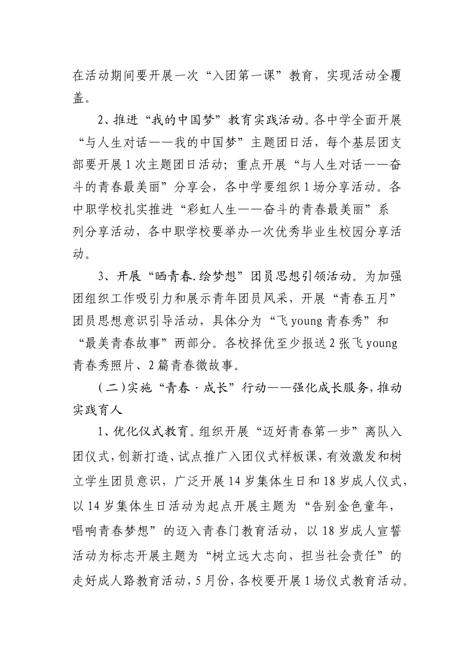 关于“青春五月”的通知_第2页