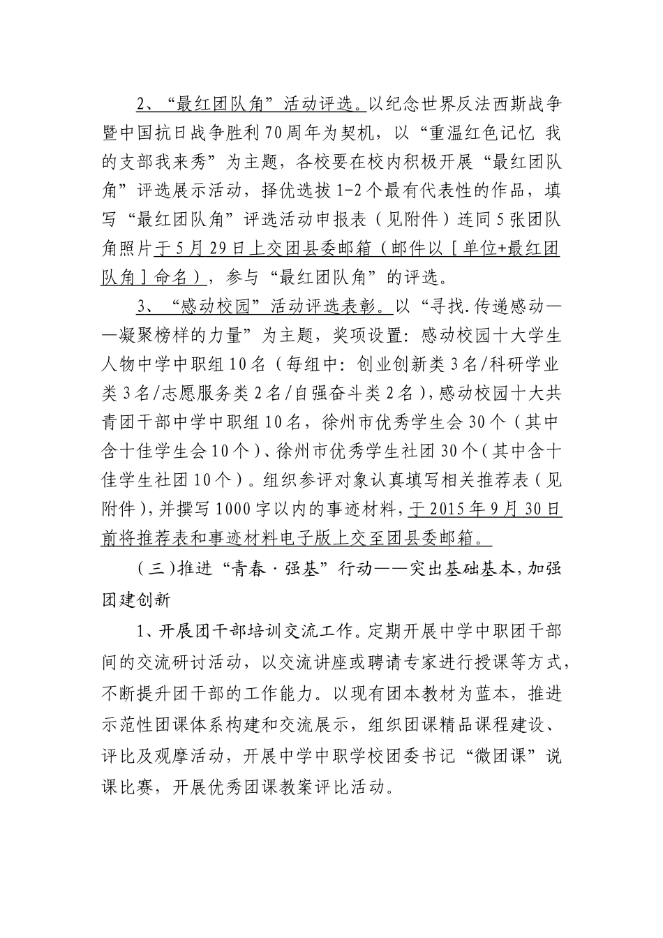 关于“青春五月”的通知_第3页