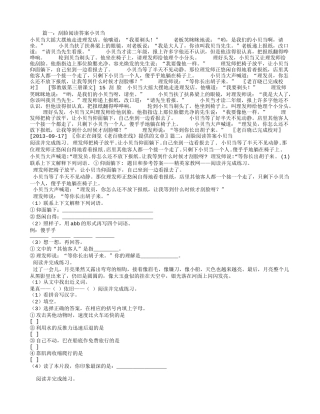 刮脸阅读答案小贝当