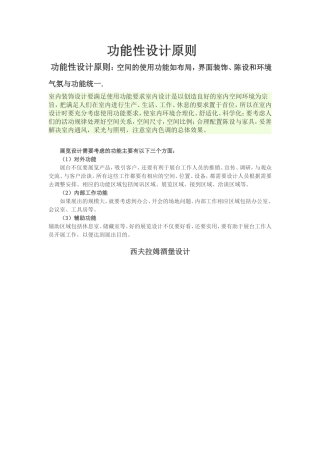 功能性设计原则