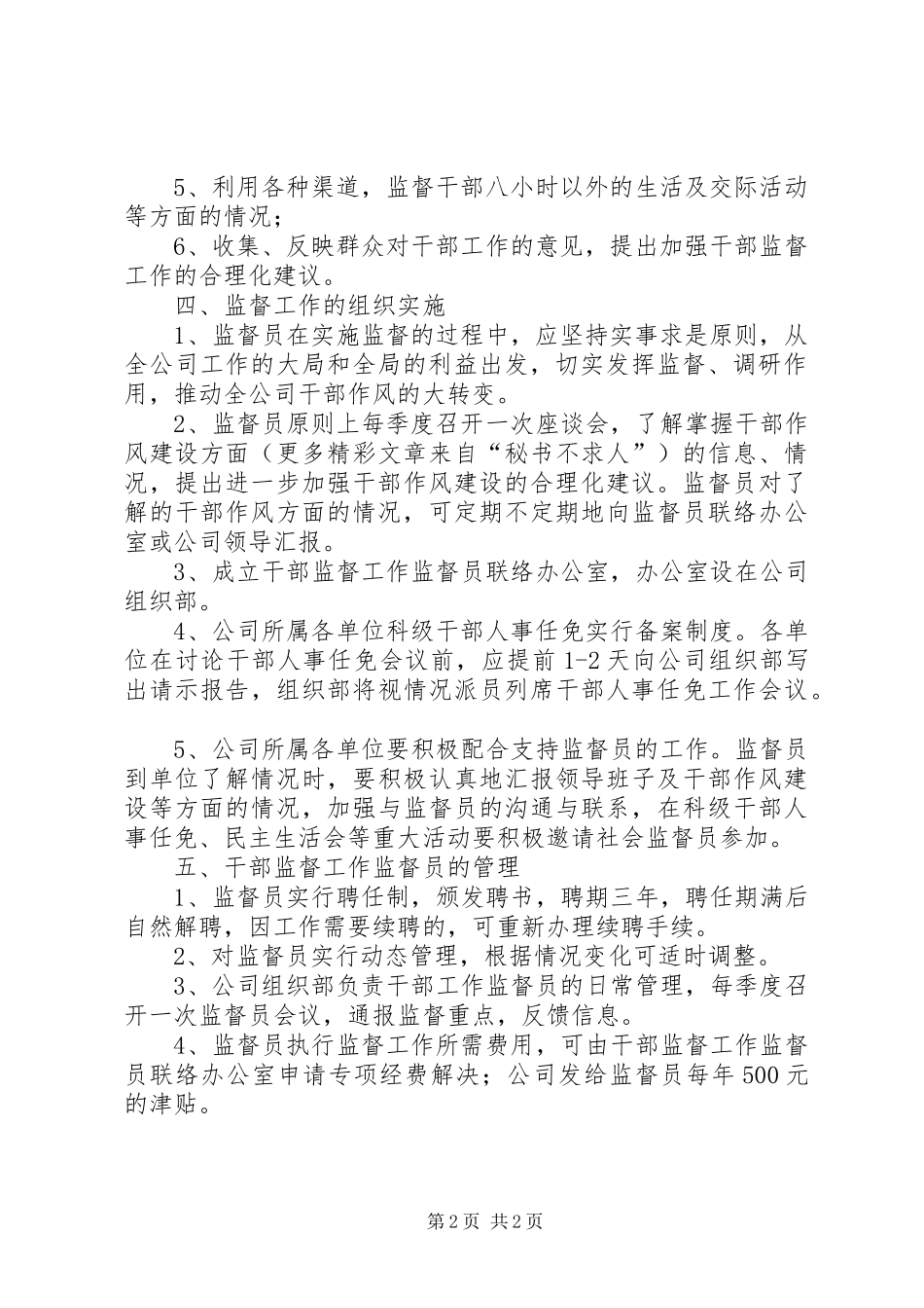 关于聘请干部监督工作监督员的意见_第2页