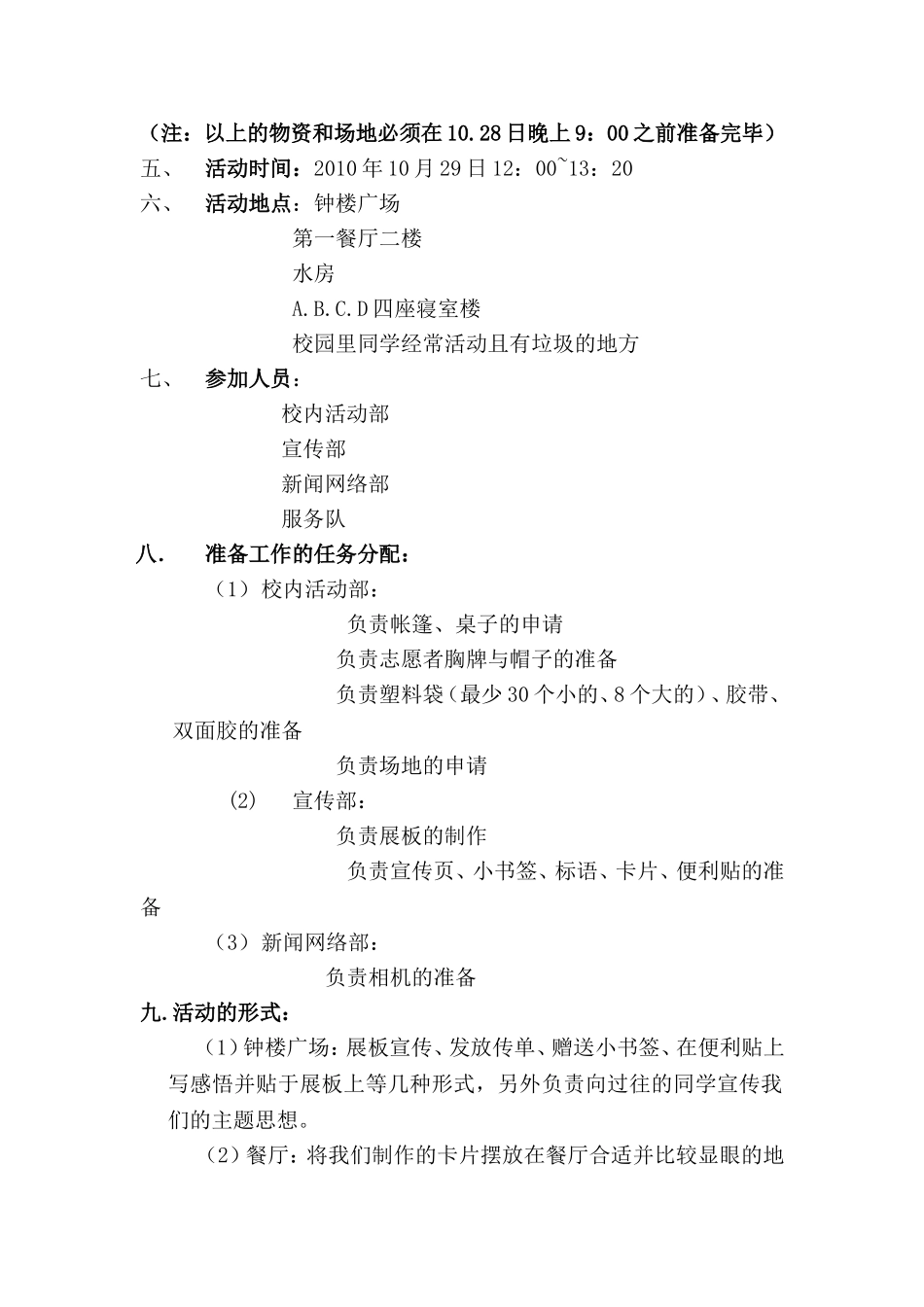 关于“让每一天成为世界勤俭日”的活动策划书_第2页