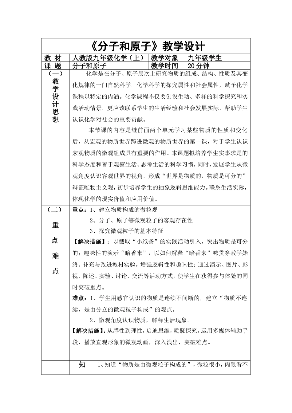 分子和原子教案设计_第1页