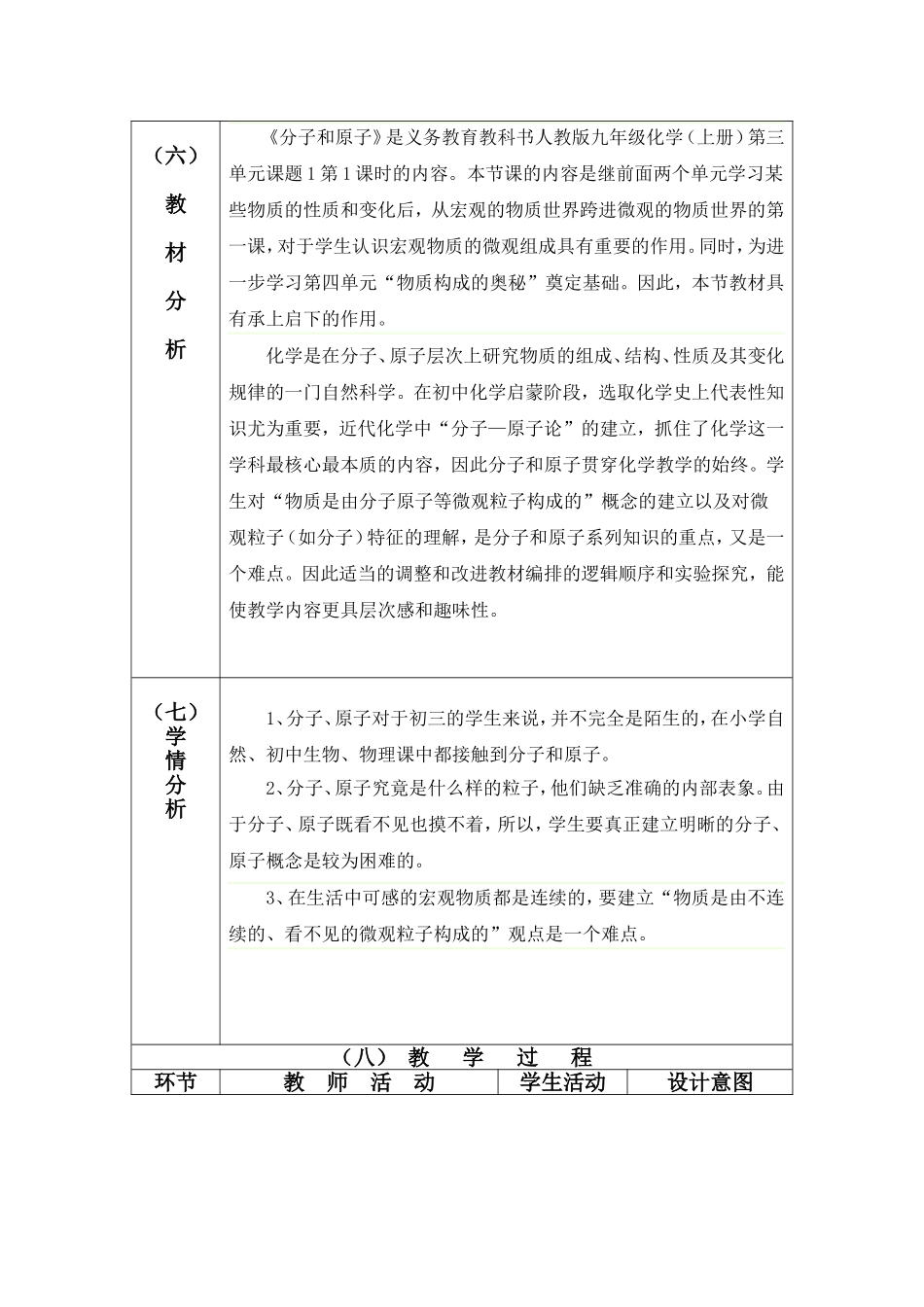 分子和原子教案设计_第3页