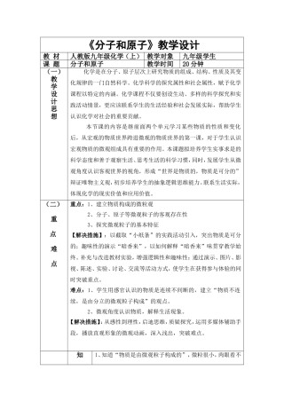 分子和原子教案设计