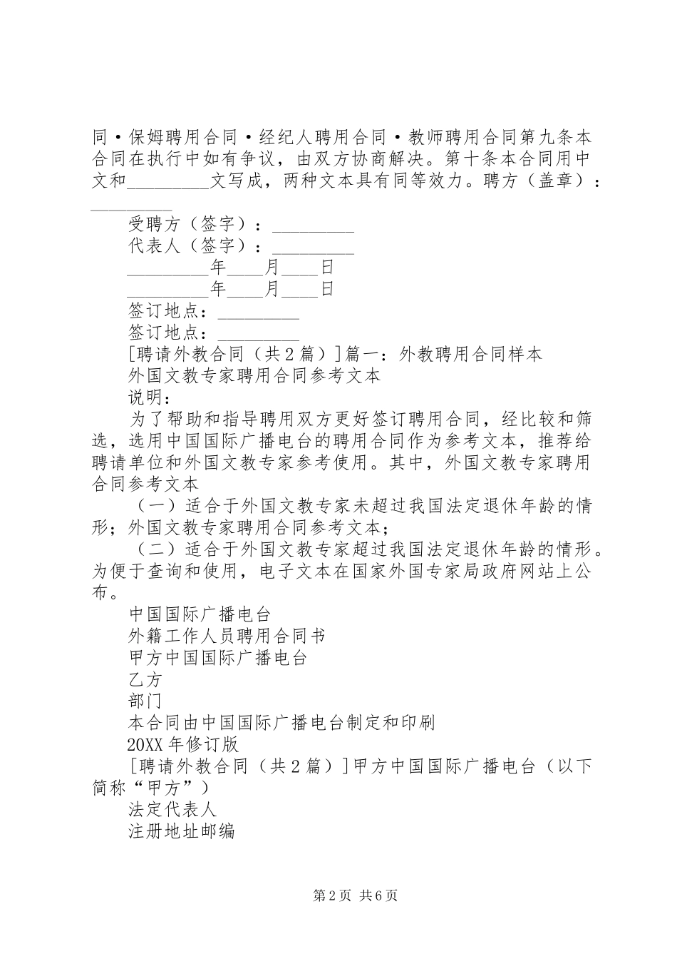 关于聘请教密的请示_第2页