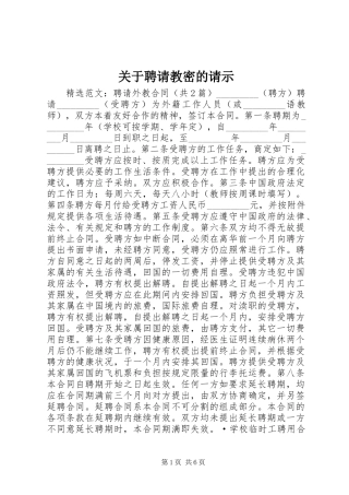 关于聘请教密的请示