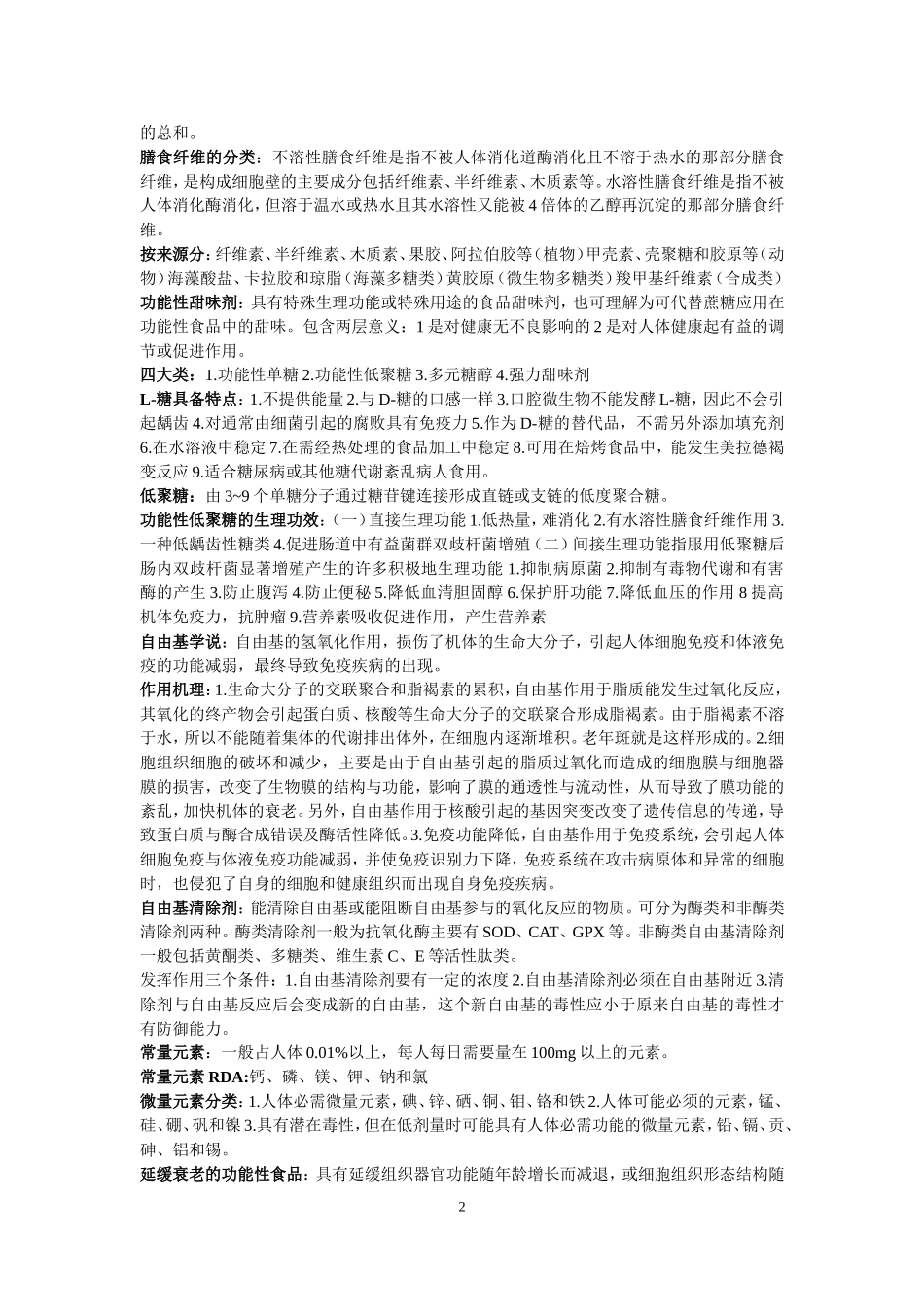 功能性食品(3)_第2页