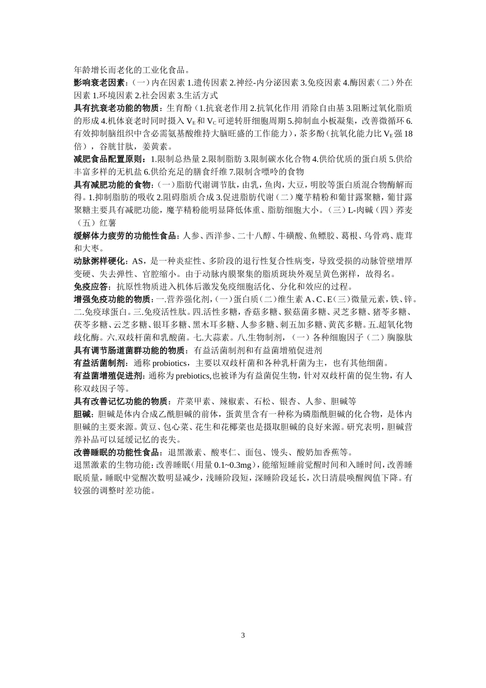功能性食品(3)_第3页