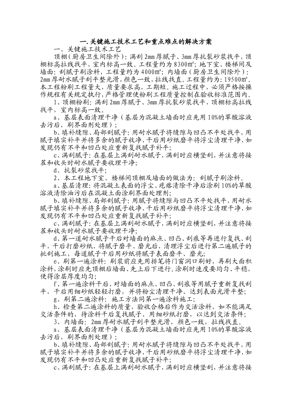 刮腻子粉刷施工方案_第3页