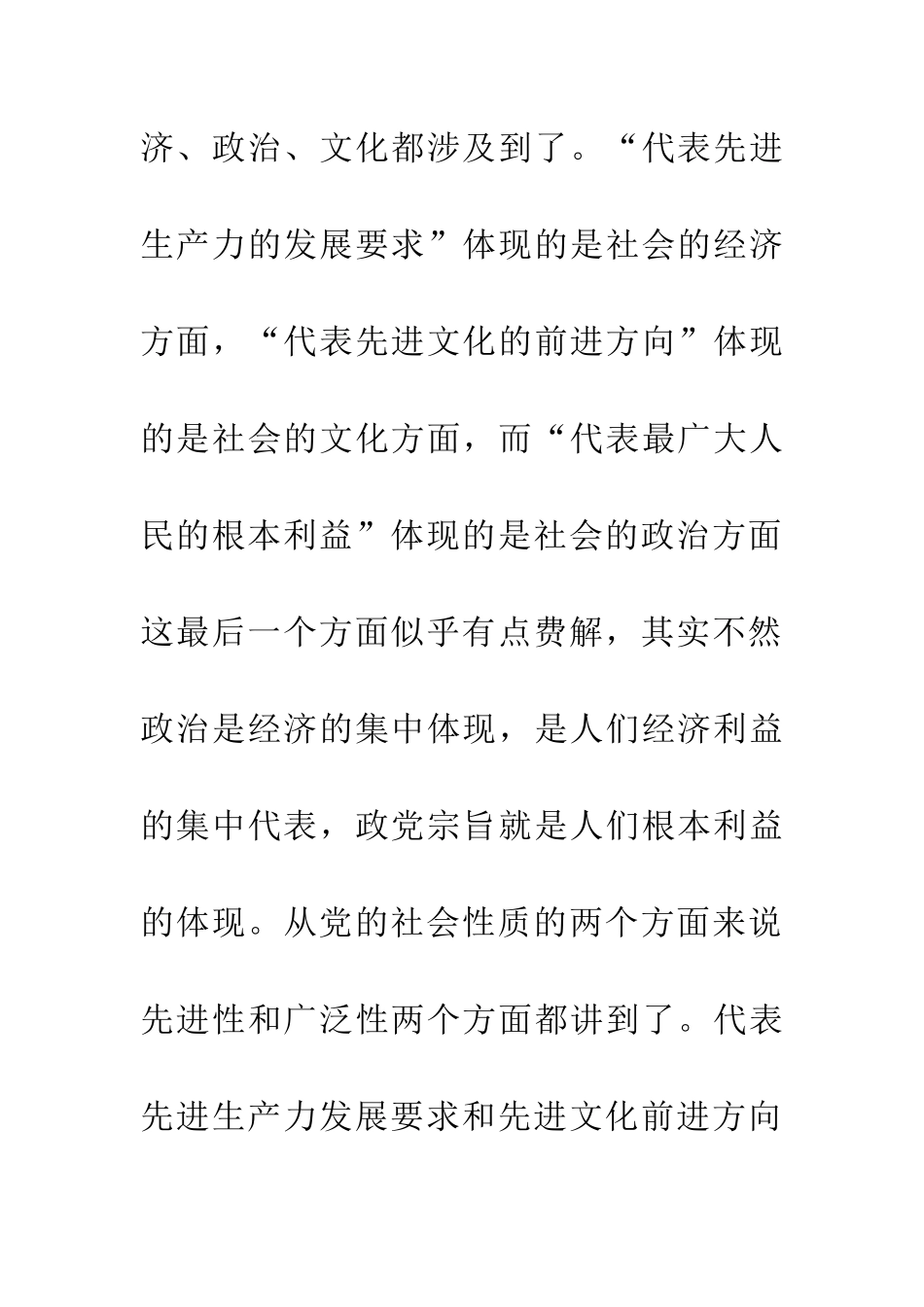 关于“三个代表”重要思想的理论价值的思考_第3页