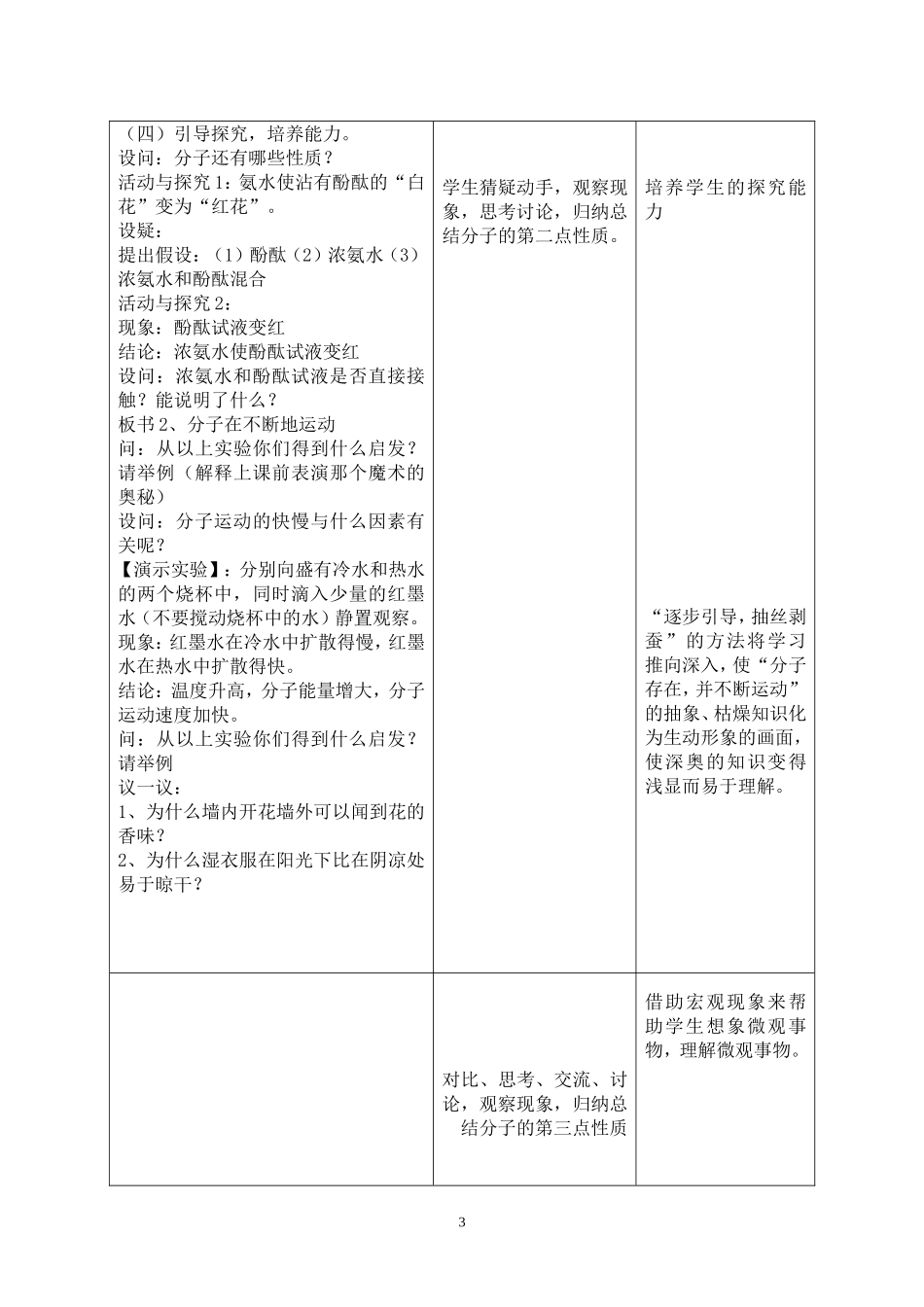 分子和原子教学设计(第一课时)_第3页