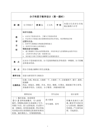 分子和原子教学设计(第一课时)