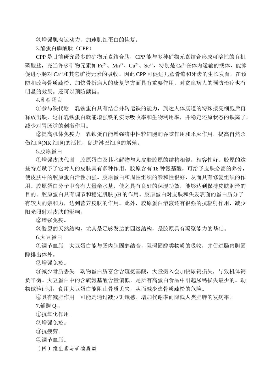 功能性食品的功效成分_第3页
